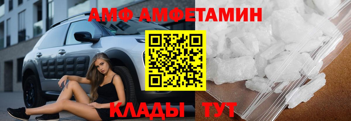 Вольск  АМФЕТАМИН 97%  АМФ  Вход с VPN 