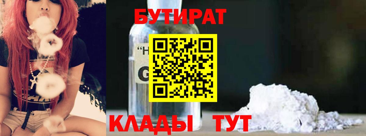 Бутират 99%  Вход с VPN  Бутират  Вольск 