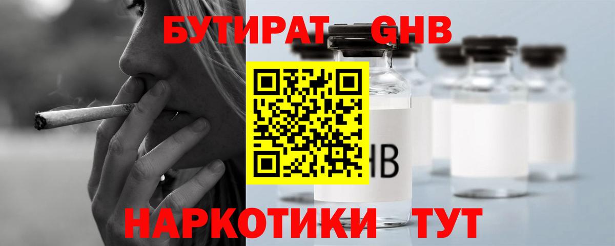 Бутират бутик Вольск