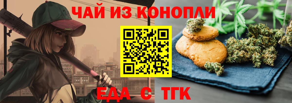 Вольск  Cannafood марихуана  Вход с VPN 
