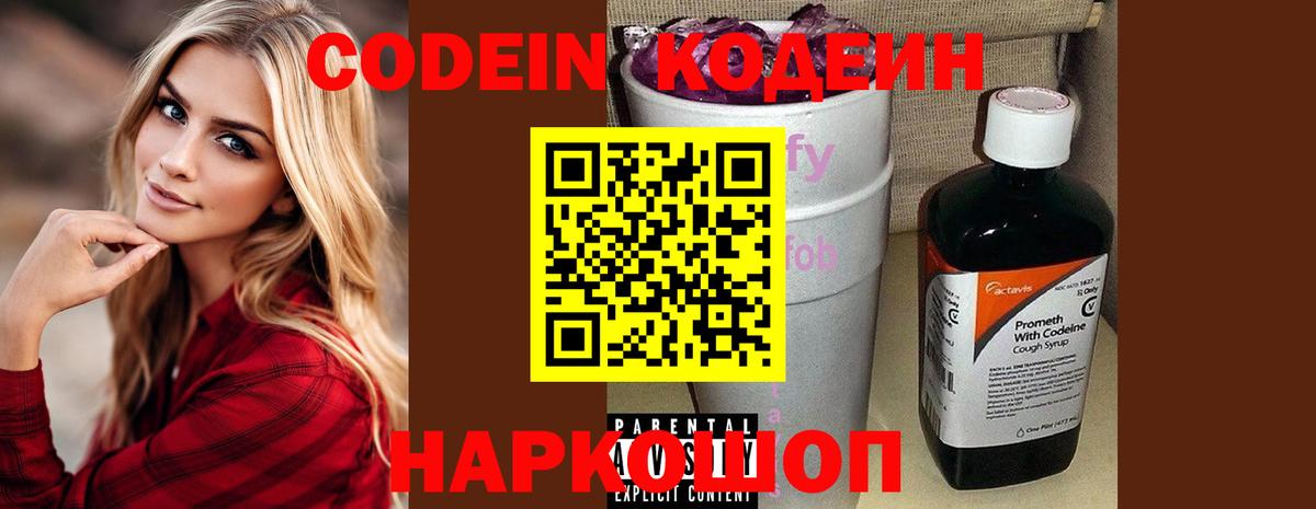 Кодеиновый сироп Lean напиток Lean (лин) Вольск