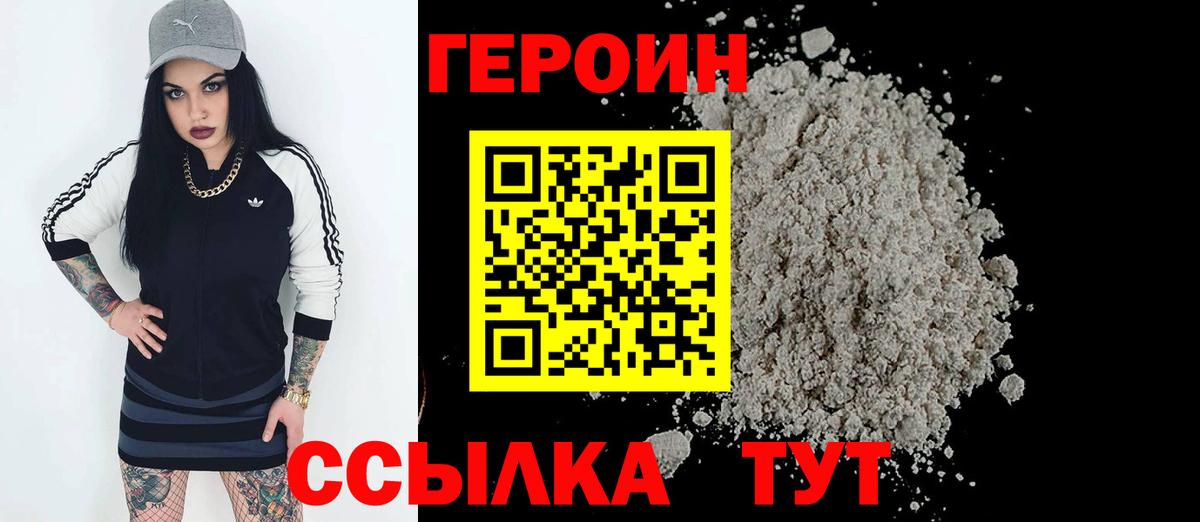 Героин VHQ Вольск