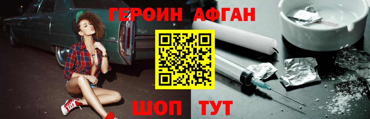 ГЕРОИН VHQ  Вход с VPN  Вольск 
