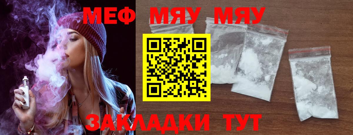 МЯУ-МЯУ мяу мяу  Мефедрон  купить наркоту  Вольск  Вход с VPN  Мефедрон мука 