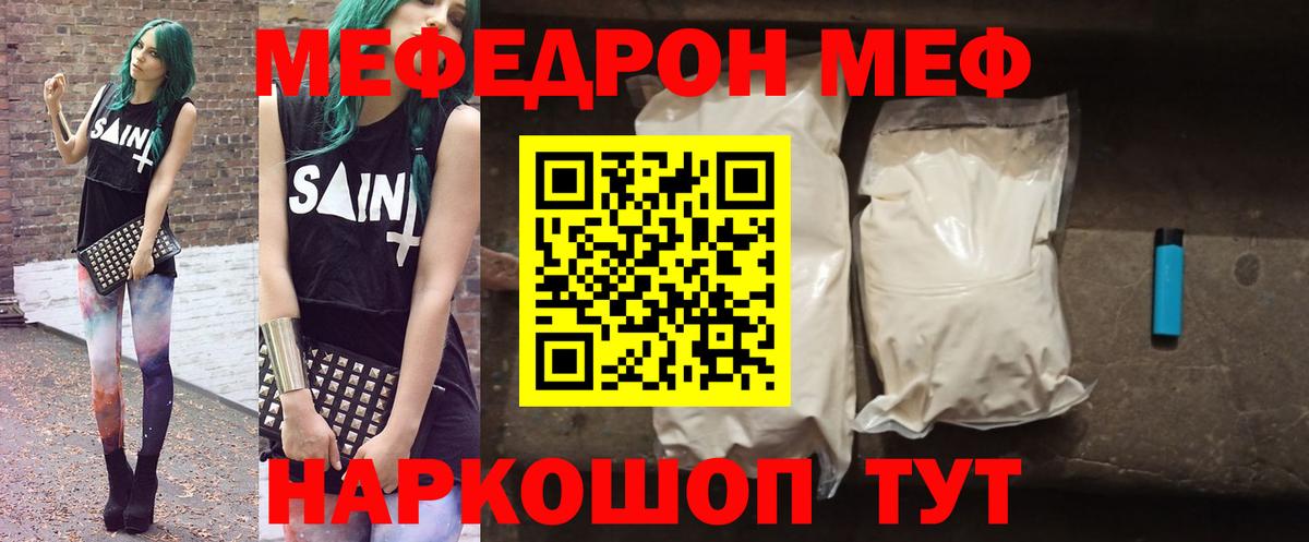 Меф мяу мяу кристаллы Вольск