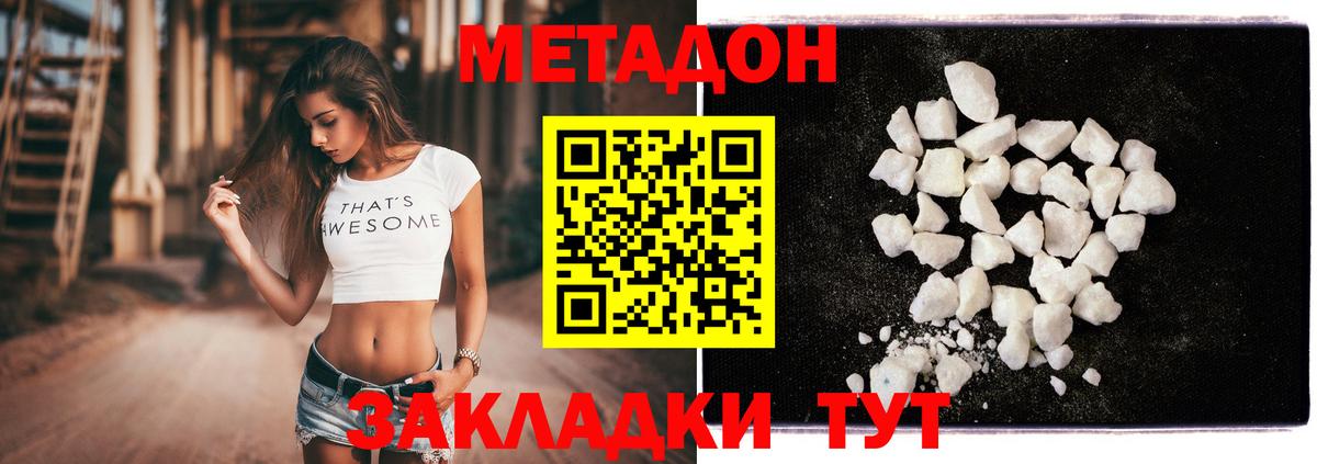 Вольск  МЕТАДОН methadone  mega как зайти  Вход с VPN 